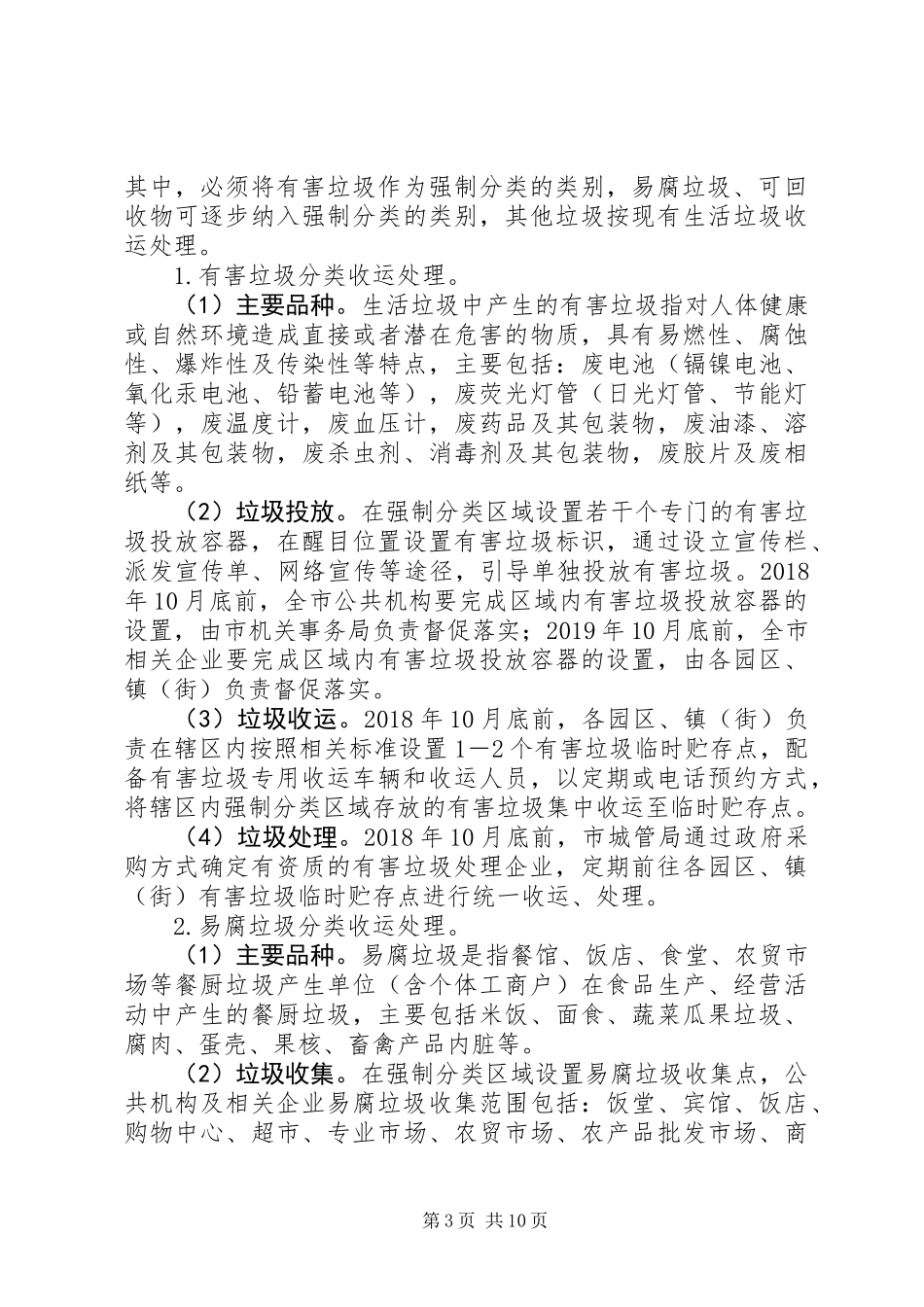 关于市生活垃圾强制分类工作方案_第3页