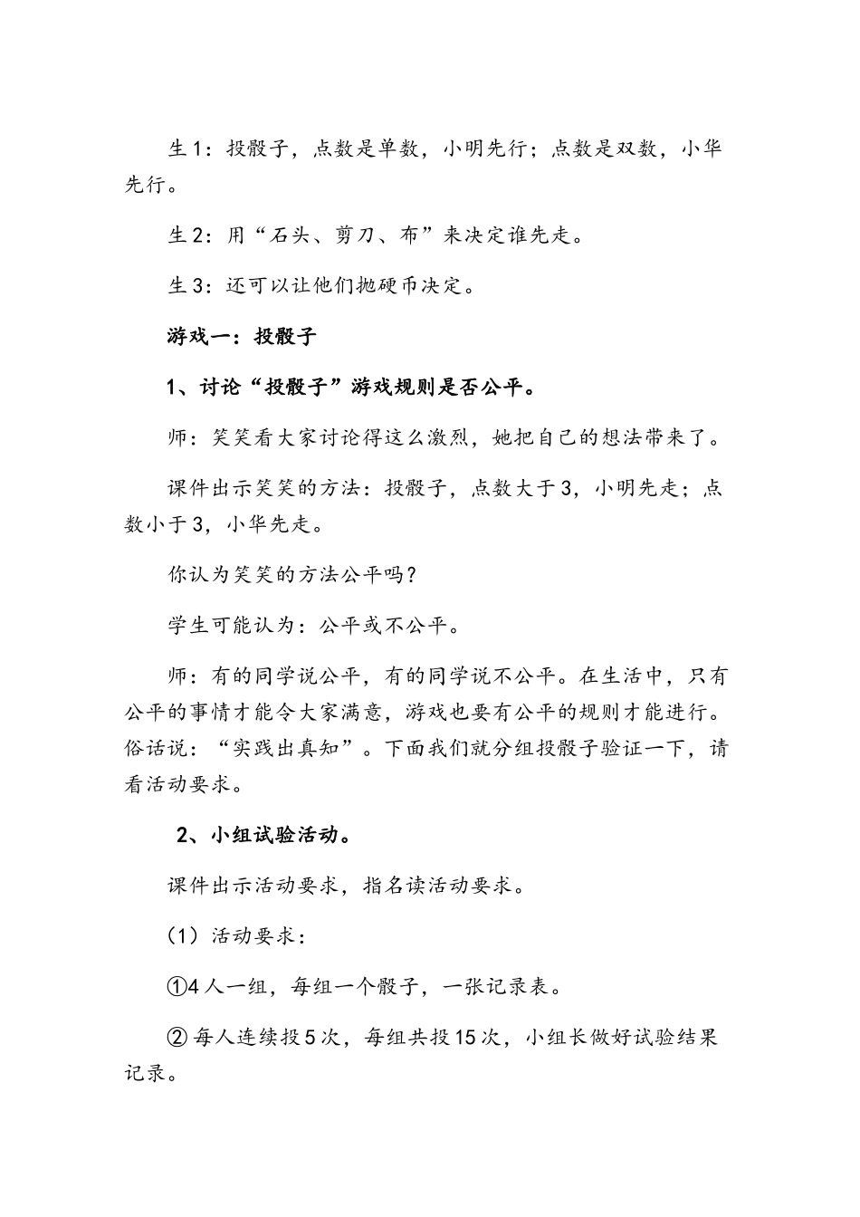 《谁先走》教学设计刘娟_第3页