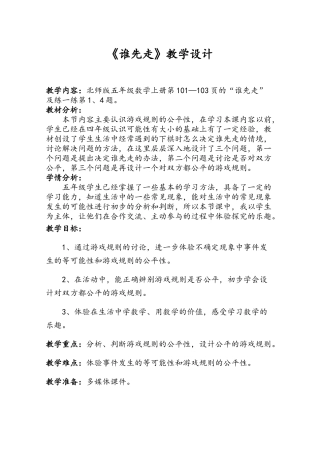 《谁先走》教学设计刘娟