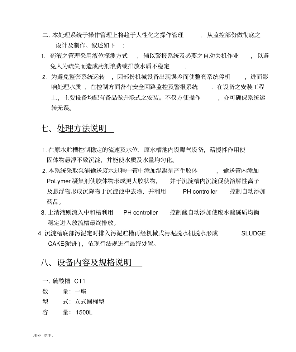 360吨每天产半导体生产废水处理设计方案书_第3页