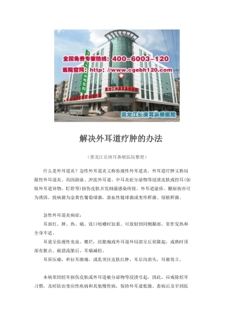 解决外耳道疗肿的办法
