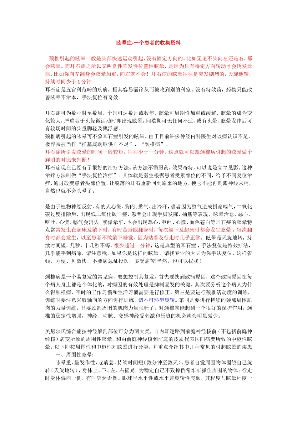 各种眩晕症的区别_第1页