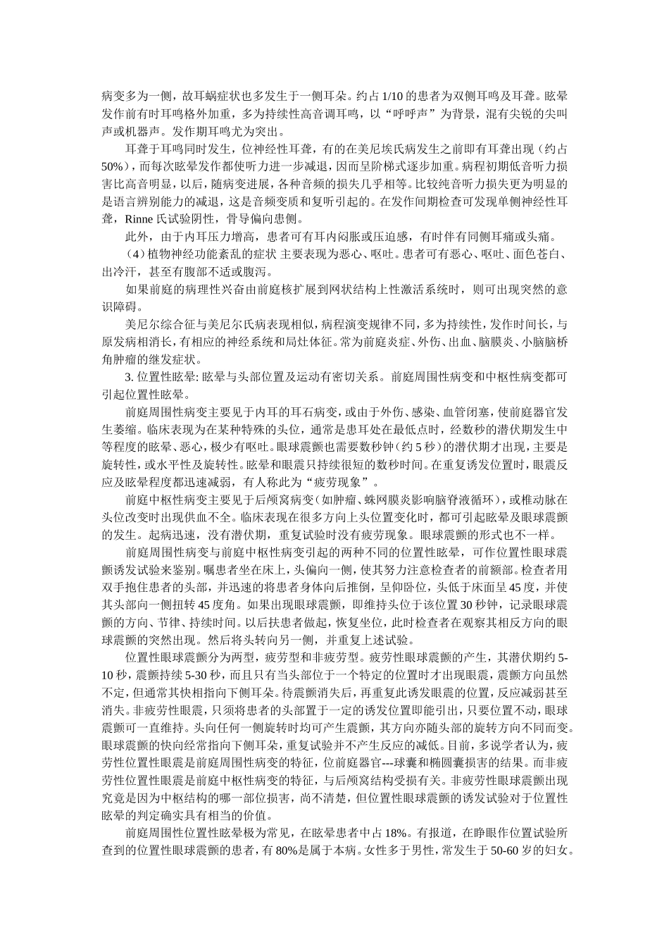 各种眩晕症的区别_第3页