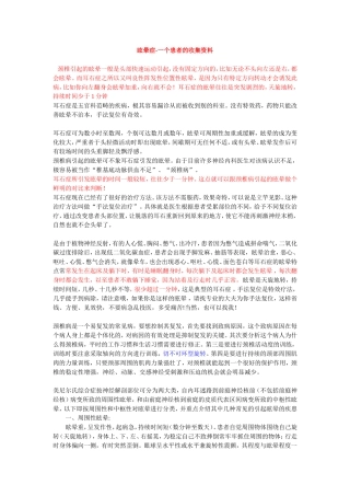 各种眩晕症的区别