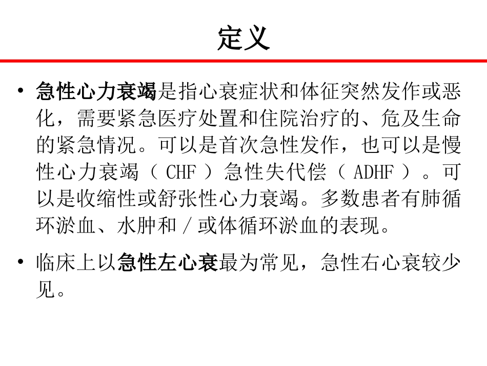 急性心力衰竭的治疗_第2页