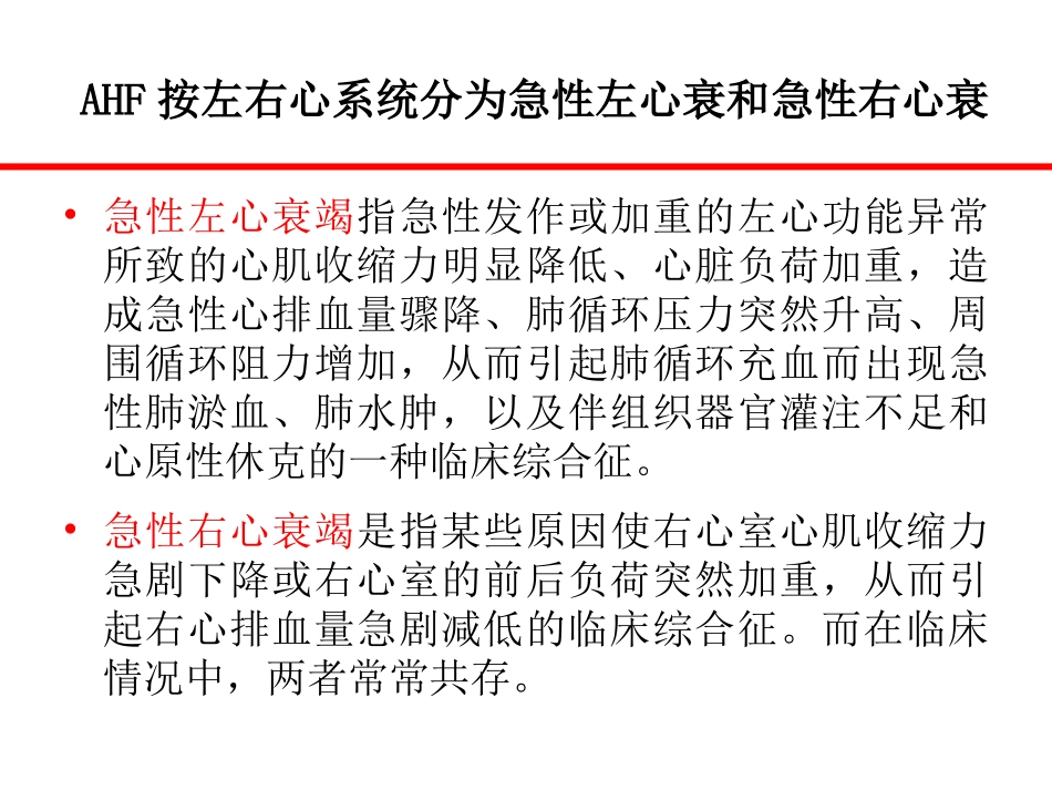 急性心力衰竭的治疗_第3页