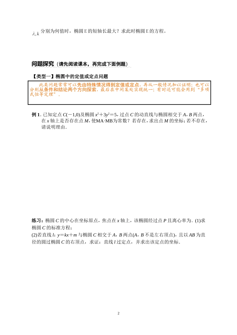 解析几何专题05直线与椭圆综合问题(学案)_第2页
