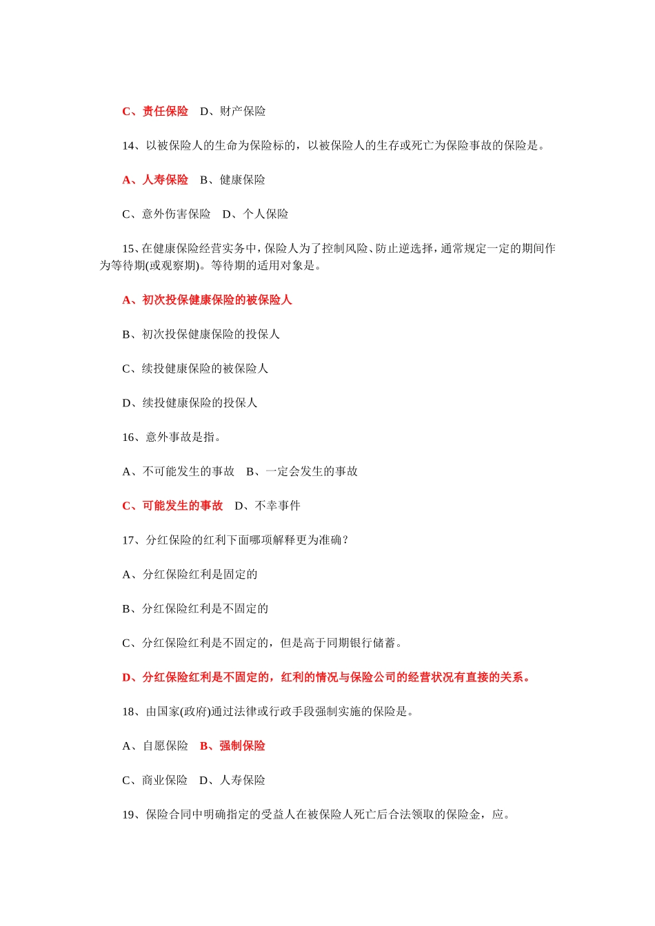 江苏省首届保险知识竞赛及满分答案_第3页