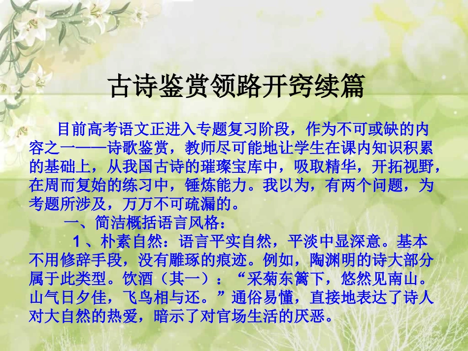 古诗鉴赏领路开窍续篇_第1页