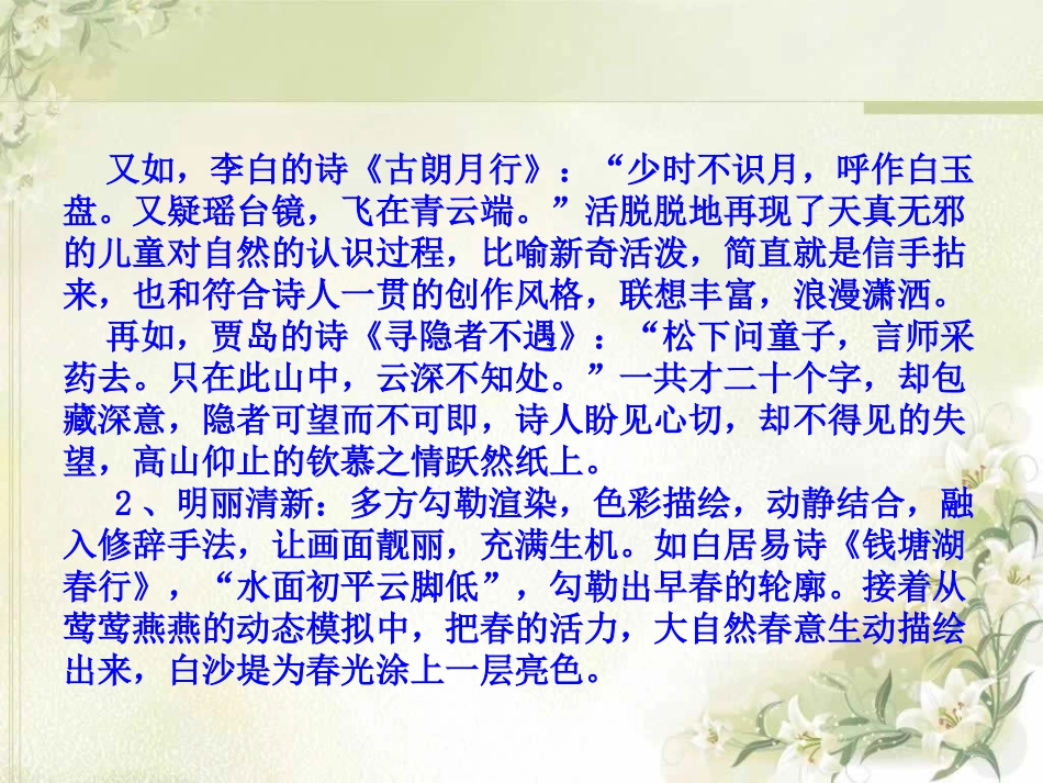 古诗鉴赏领路开窍续篇_第2页