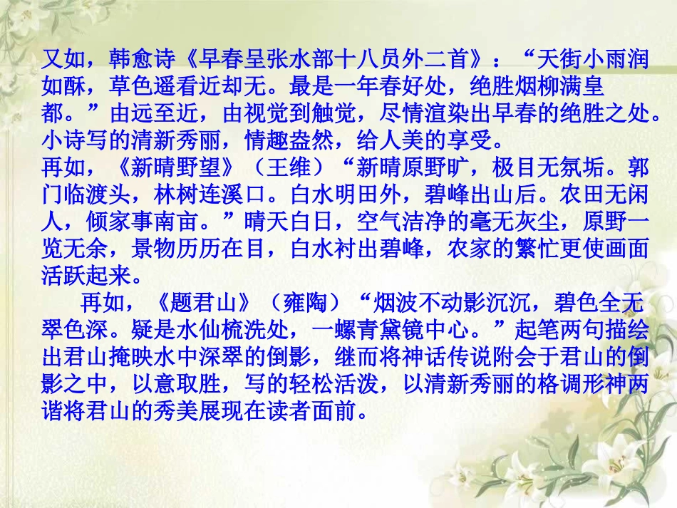 古诗鉴赏领路开窍续篇_第3页