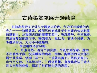 古诗鉴赏领路开窍续篇