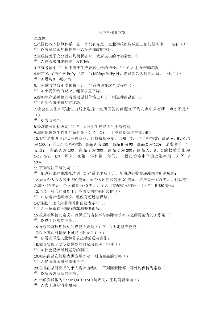 经济学作业答案_第1页