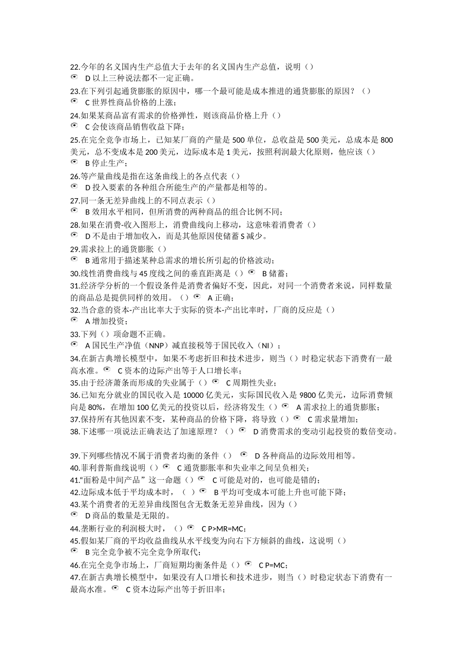 经济学作业答案_第2页