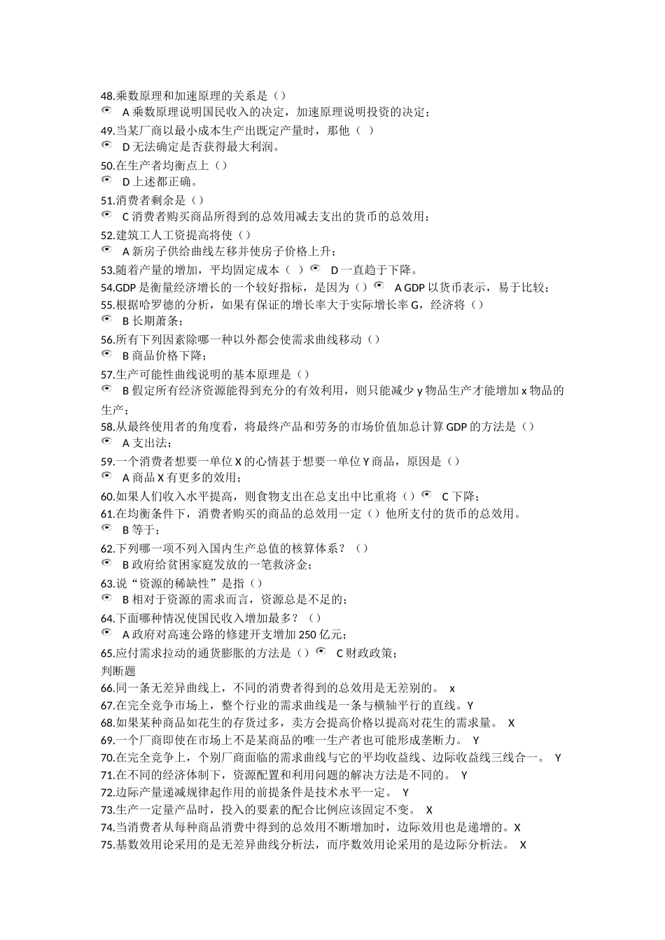 经济学作业答案_第3页