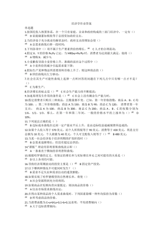 经济学作业答案