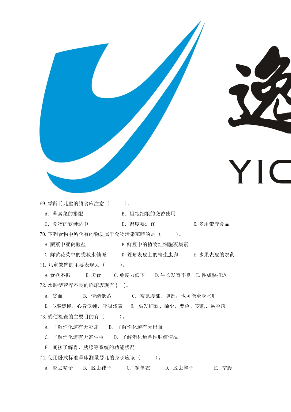 公共营养师三级考试试卷及答案历年多选_第3页