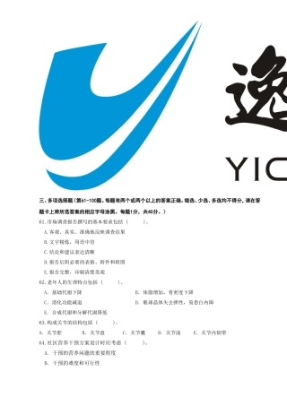 公共营养师三级考试试卷及答案历年多选