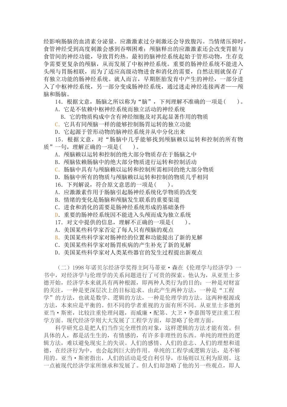 行政职业能力测验模拟试题_第3页