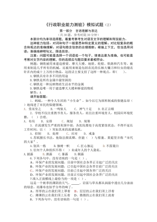 行政职业能力测验模拟试题