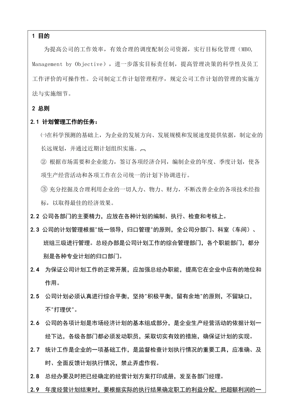 工作计划管理程序概述_第2页