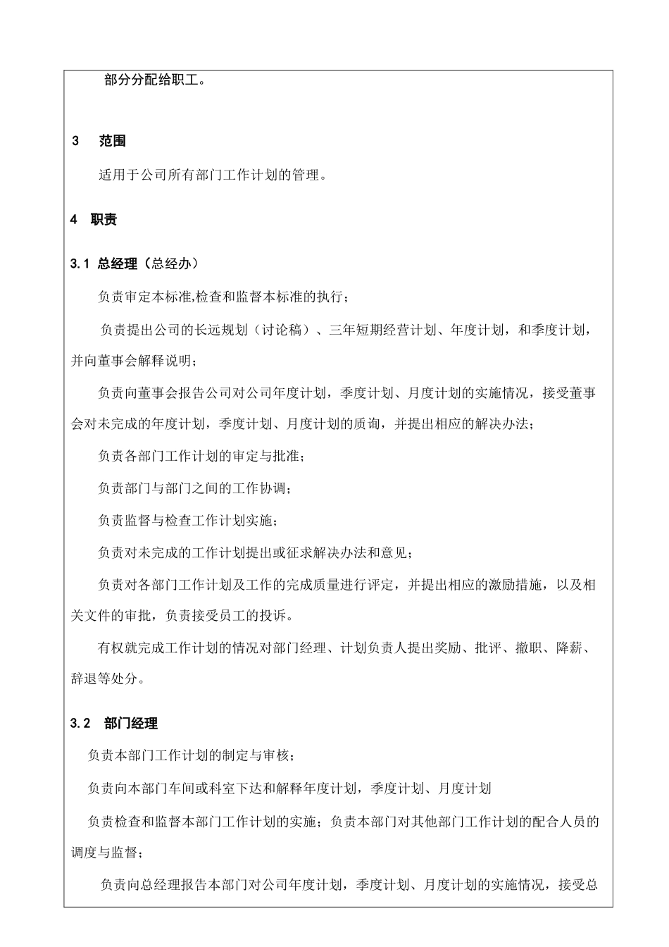 工作计划管理程序概述_第3页