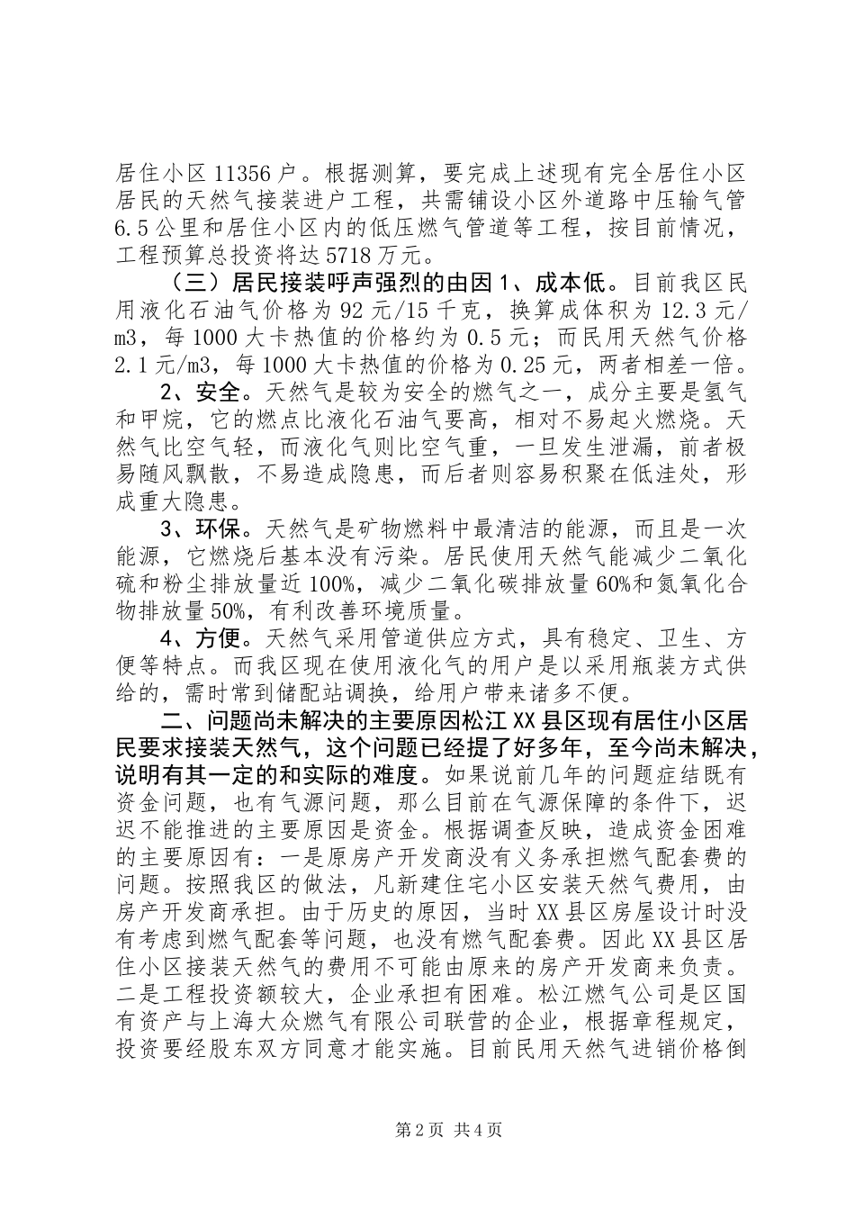 关于XX县区天然气接装进户情况的调研报告_第2页