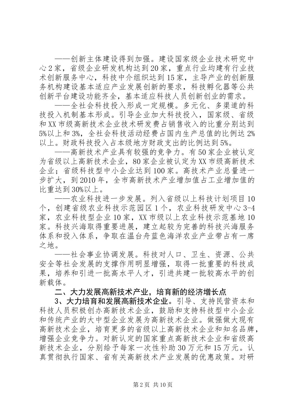 关于增强自主创新能力建设创新型城市的工作意见_第2页