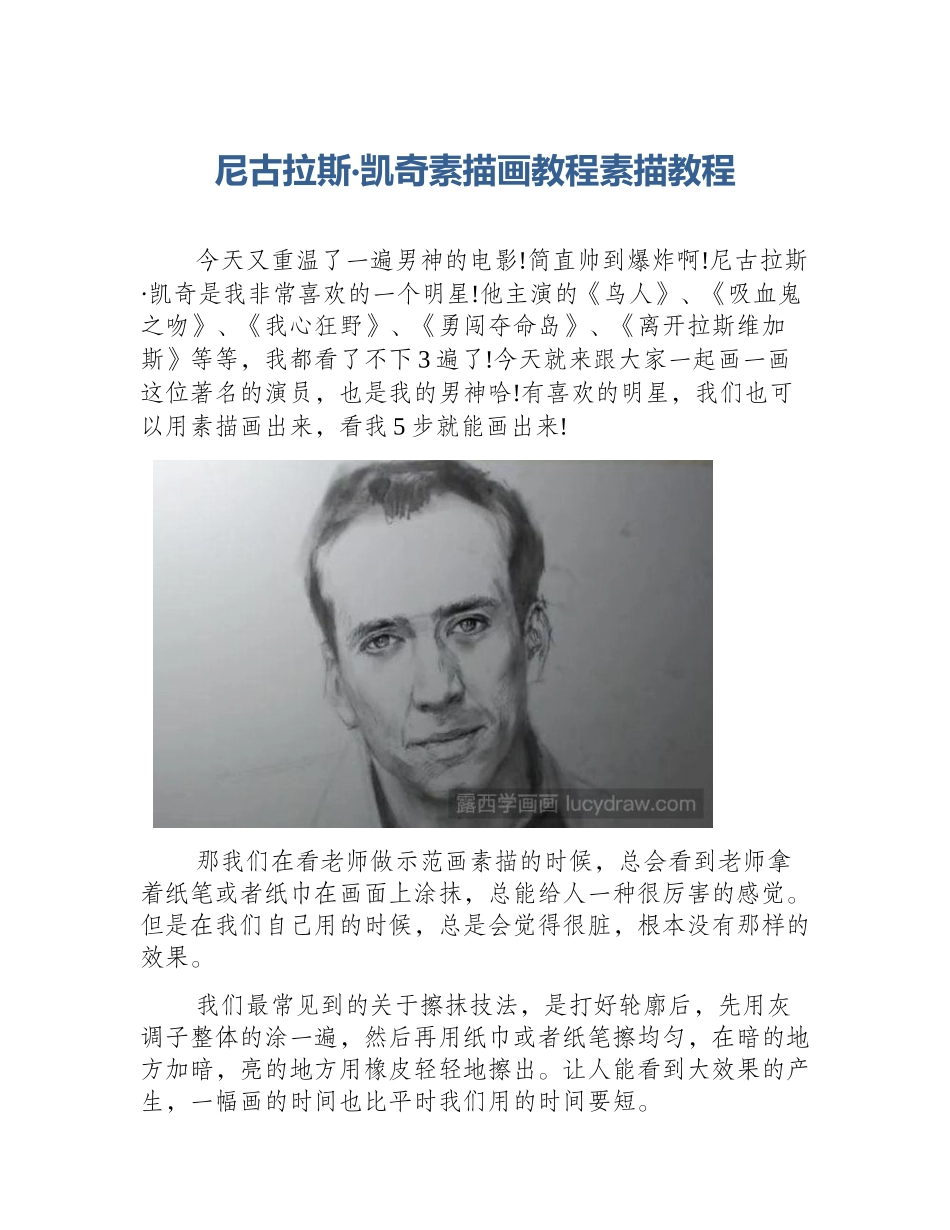 尼古拉斯·凯奇素描画教程素描教程_第1页