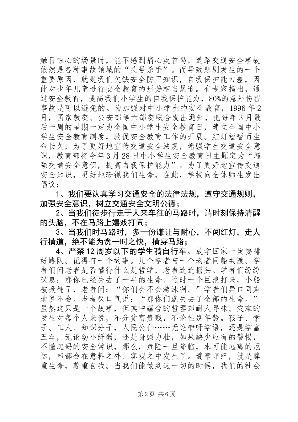 关于交通安全演讲稿_第2页