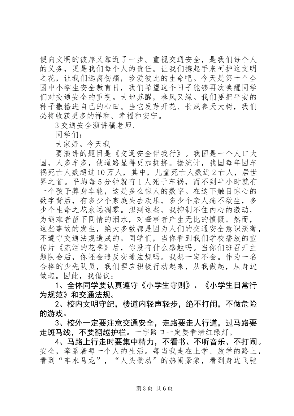 关于交通安全演讲稿_第3页