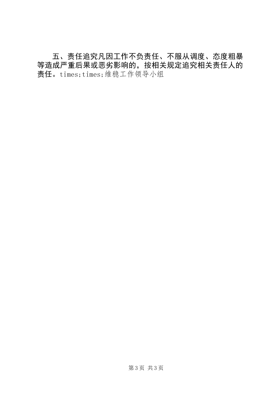 关于打击依法处理信访活动中违法犯罪行为的工作方案_第3页