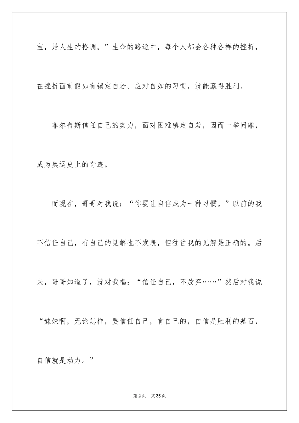 2024习惯话题作文_16_第2页