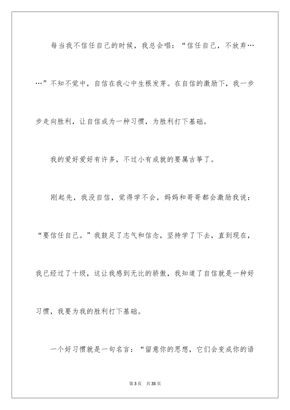 2024习惯话题作文_16_第3页