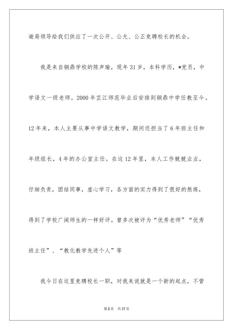 2024副校长岗位竞聘演讲_第2页