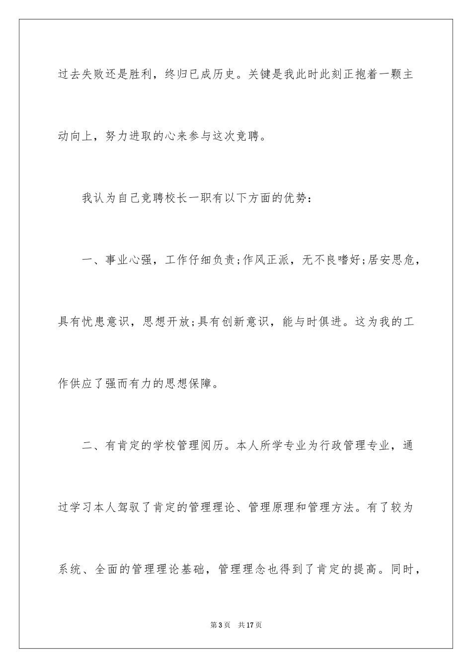 2024副校长岗位竞聘演讲_第3页