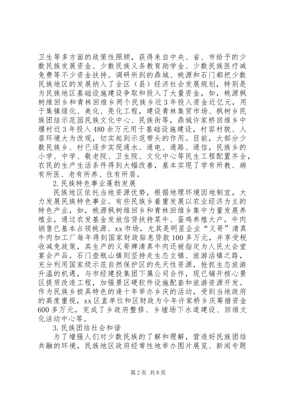 关于地区政策落实情况的调研报告_第2页
