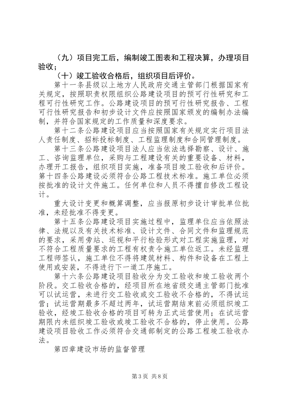 公路建设监督管理制度_第3页