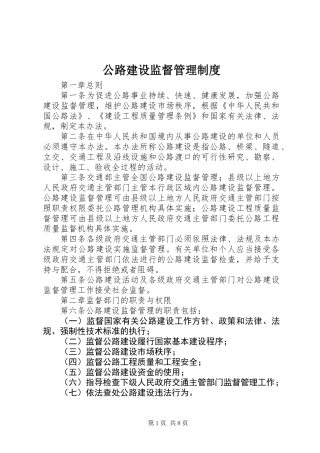 公路建设监督管理制度