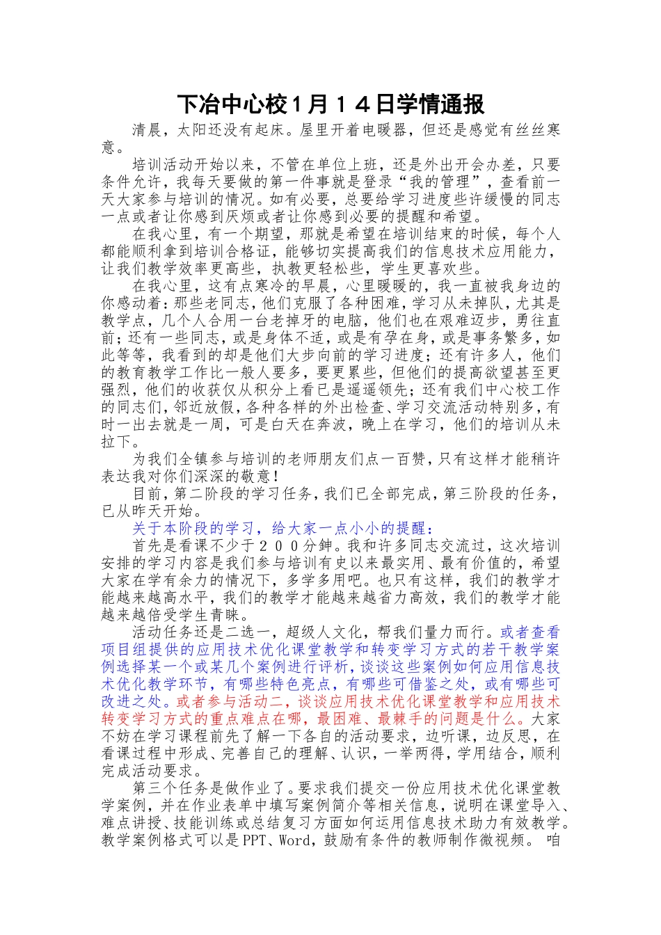 下冶中心校1月１４日学情通报_第1页