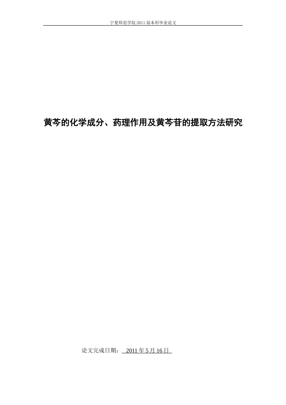 黄芩的化学成分及提取方法探究8_第2页