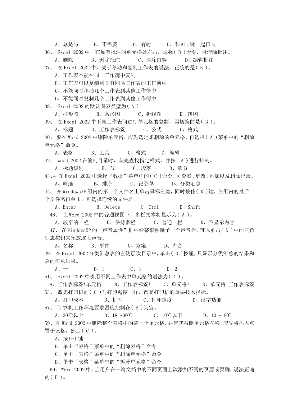 计算机文字录入员员理论练习精简版(中级)_第2页