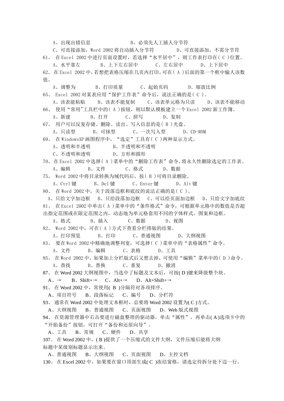 计算机文字录入员员理论练习精简版(中级)_第3页