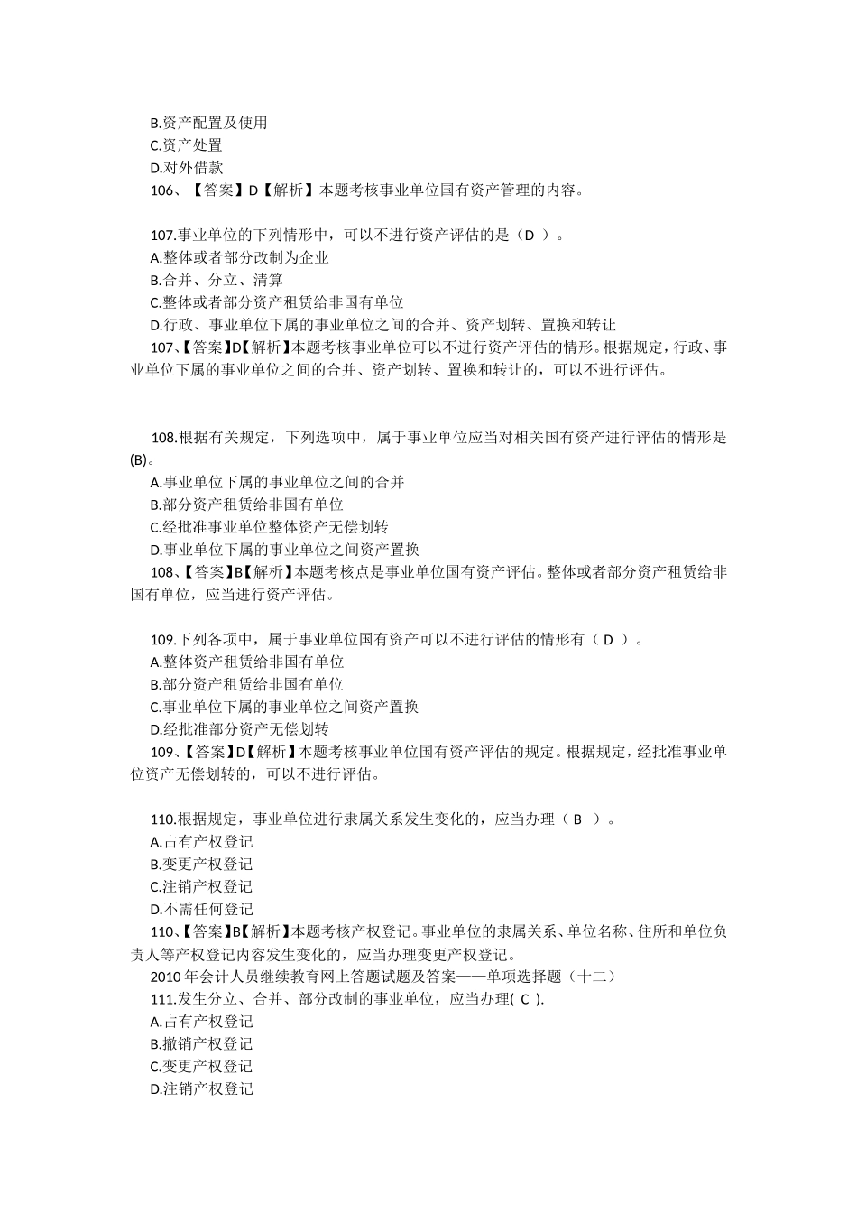 会计人员继续教育试题及答案——单项选择题(九)_第2页