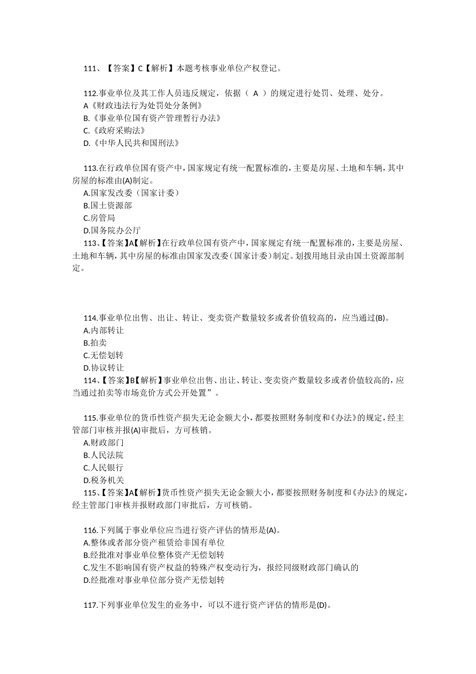 会计人员继续教育试题及答案——单项选择题(九)_第3页