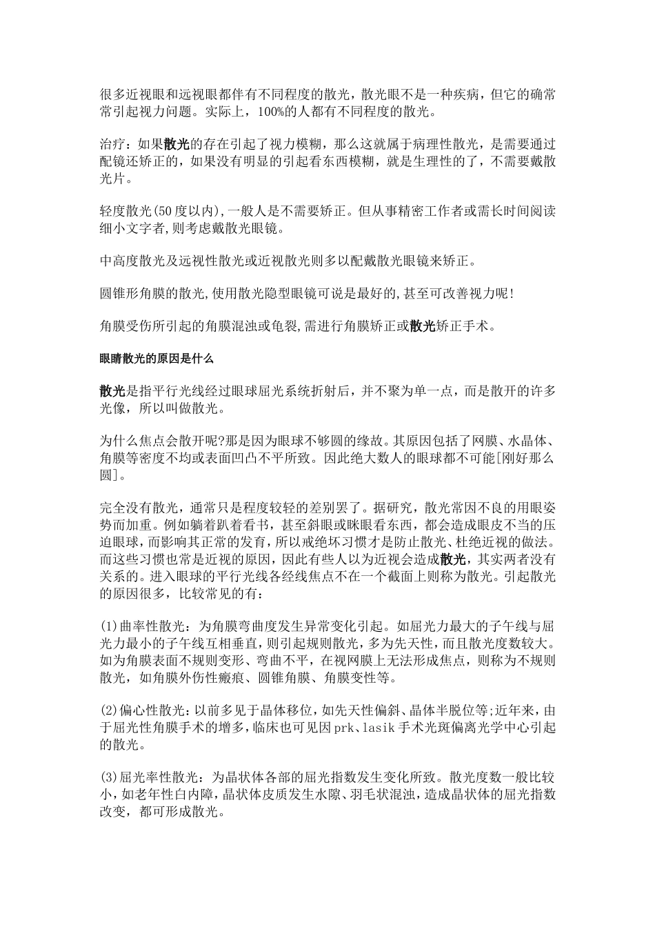 高度散光验光时应注意_第2页