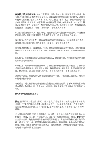 高度散光验光时应注意