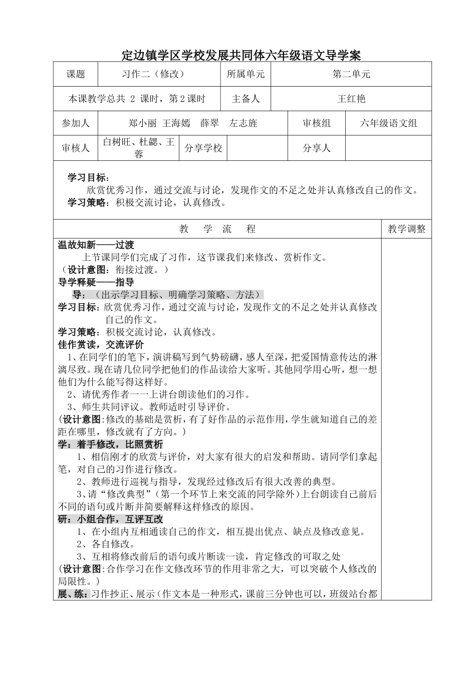 习作二（2）_第1页