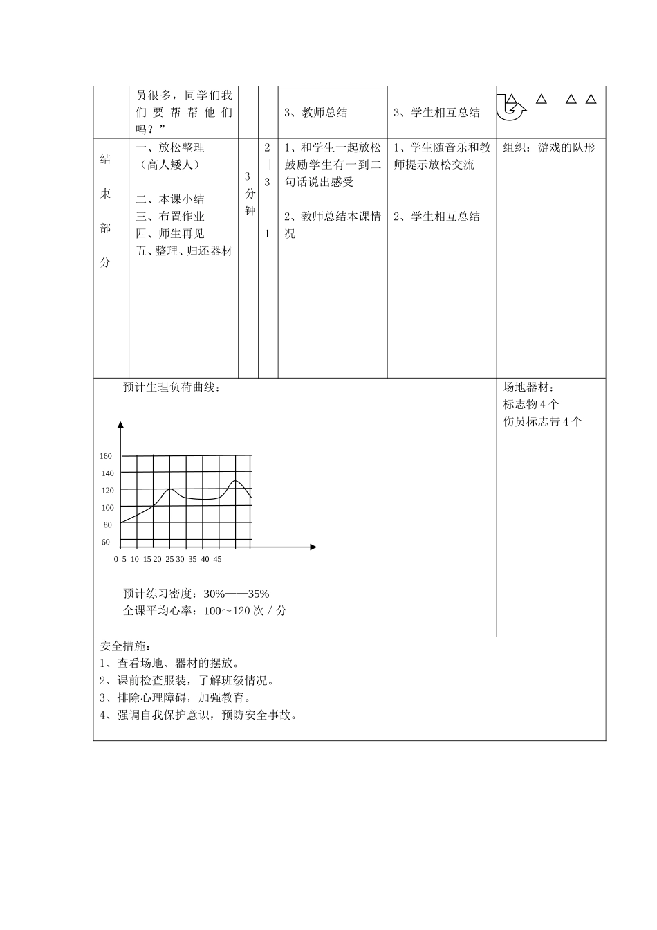 五年级蹲踞式起跑教案[1]_第3页