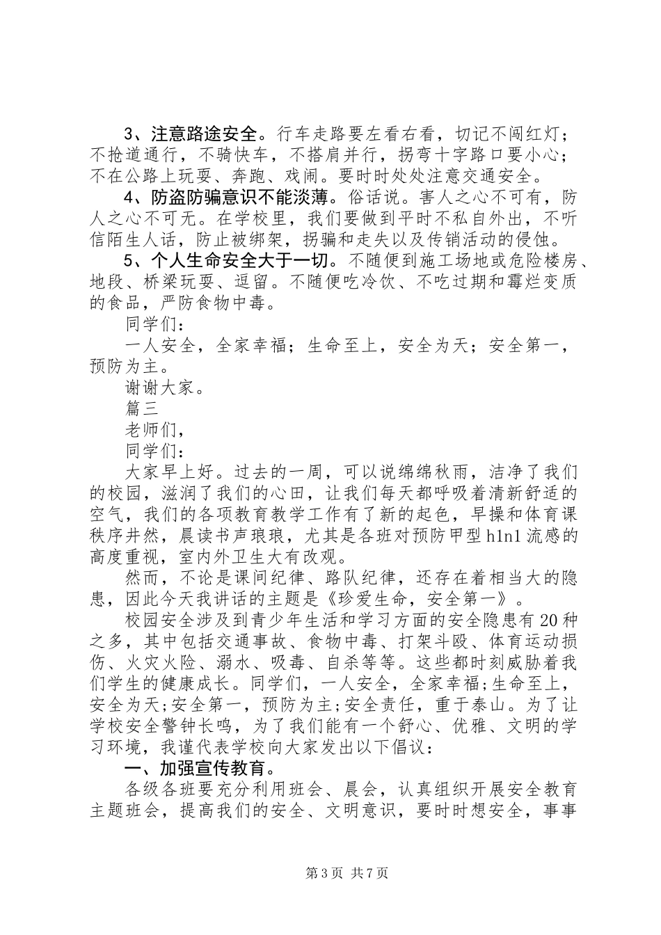 关于法律在我心中安全伴我行演讲稿范文精选5篇_第3页